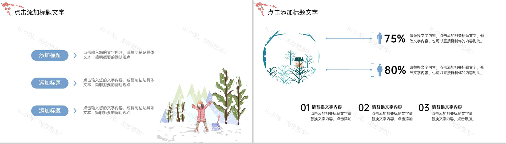 蓝色小清新风冬季主题年终工作总结汇报PPT模板-7