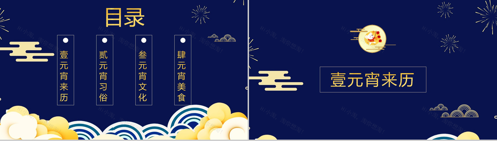 深蓝色中国风传统佳节元宵节习俗文化介绍PPT模板-3