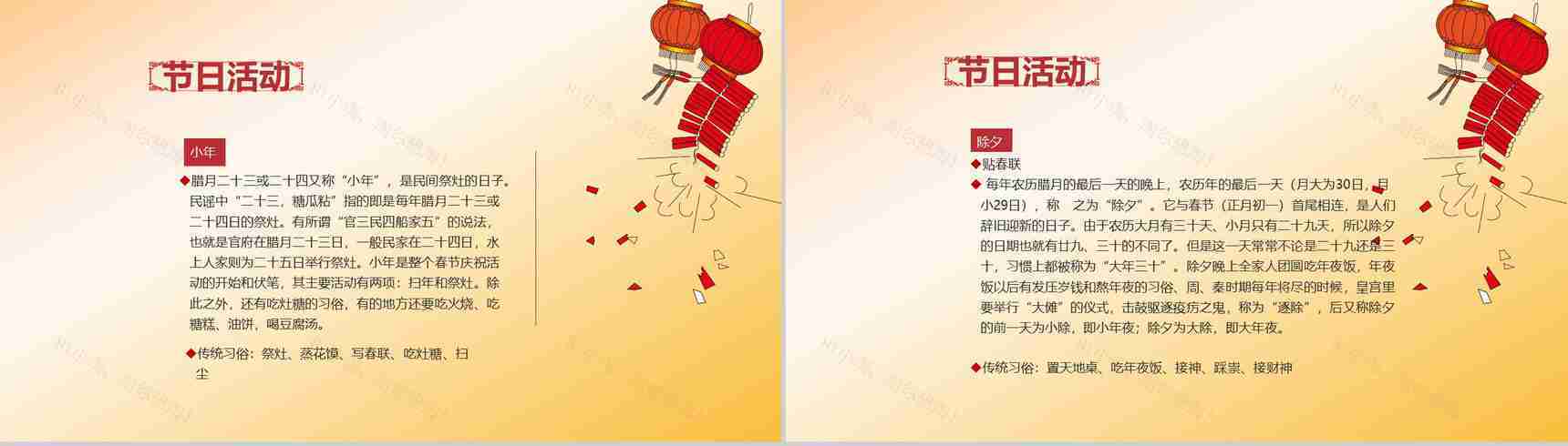 新春如意祝福PPT模板-9