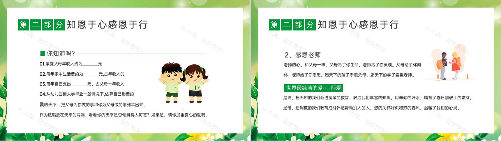 绿色小清新风中小学感恩节主题教育班会PPT模板-7