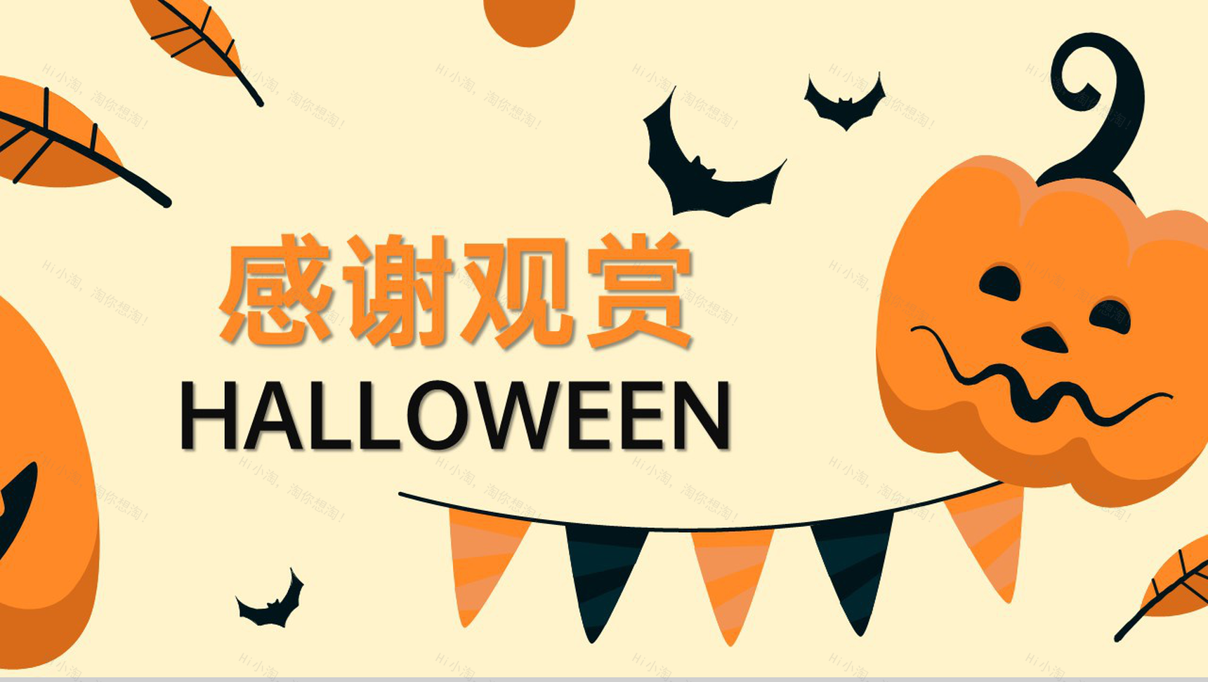 黄色简约卡通风万圣节活动主题宣传方案PPT模板-6