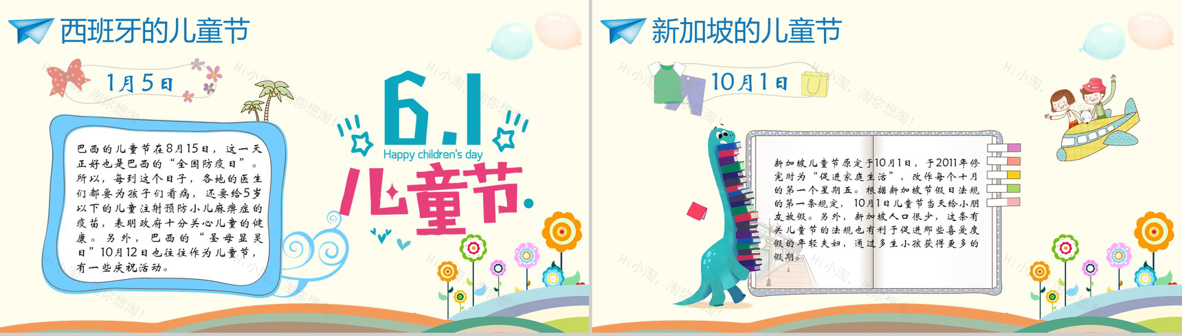 欢度六一儿童节祝大家六一儿童节快乐PPT模板-11