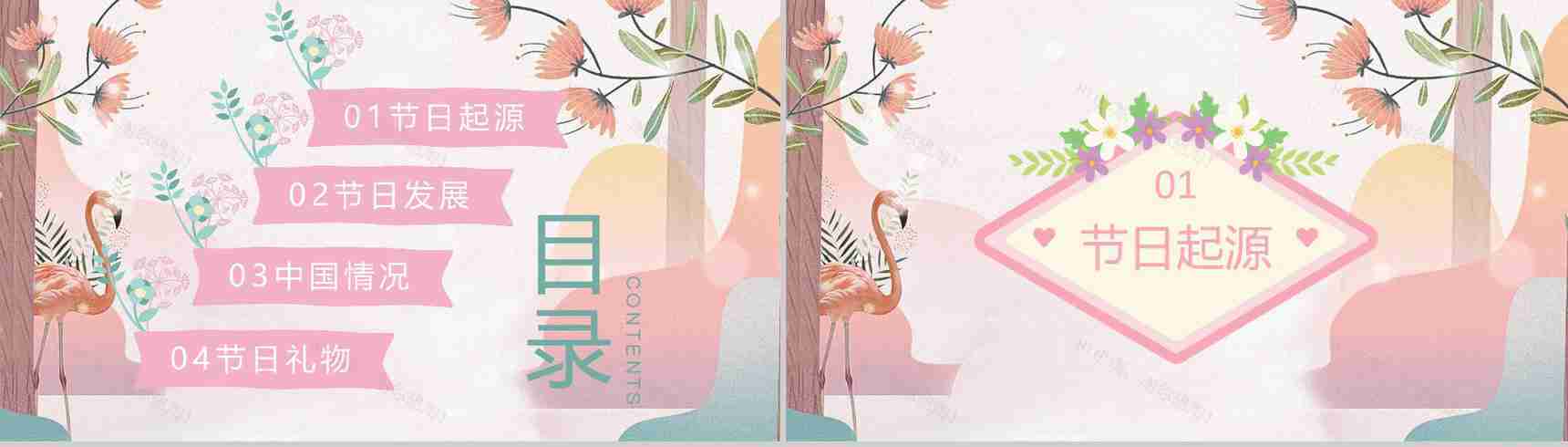 妈妈我爱你母亲节节日起源PPT模板-2