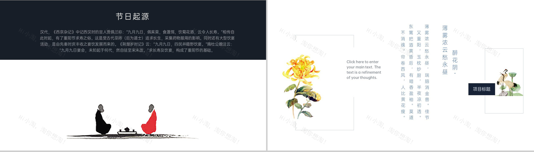 蓝灰高端大气唯美风九九重阳节活动策划方案PPT模板-5