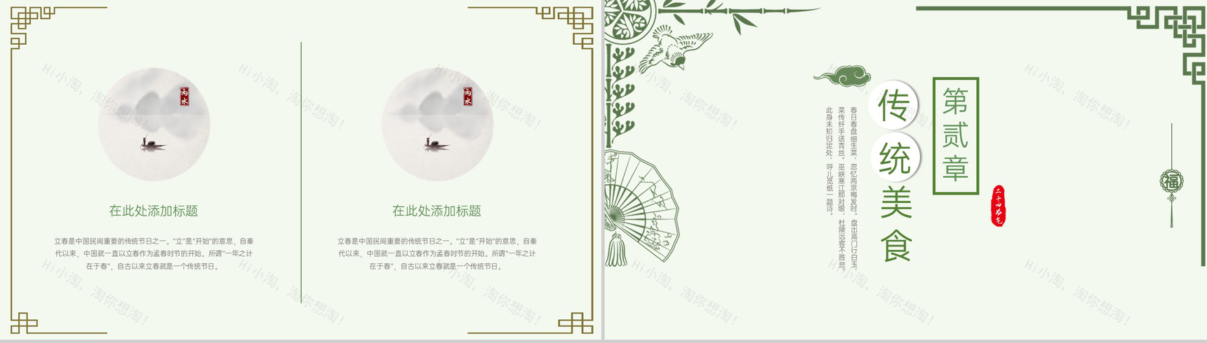 绿色清新中国风立春节气介绍美食介绍PPT模板-4