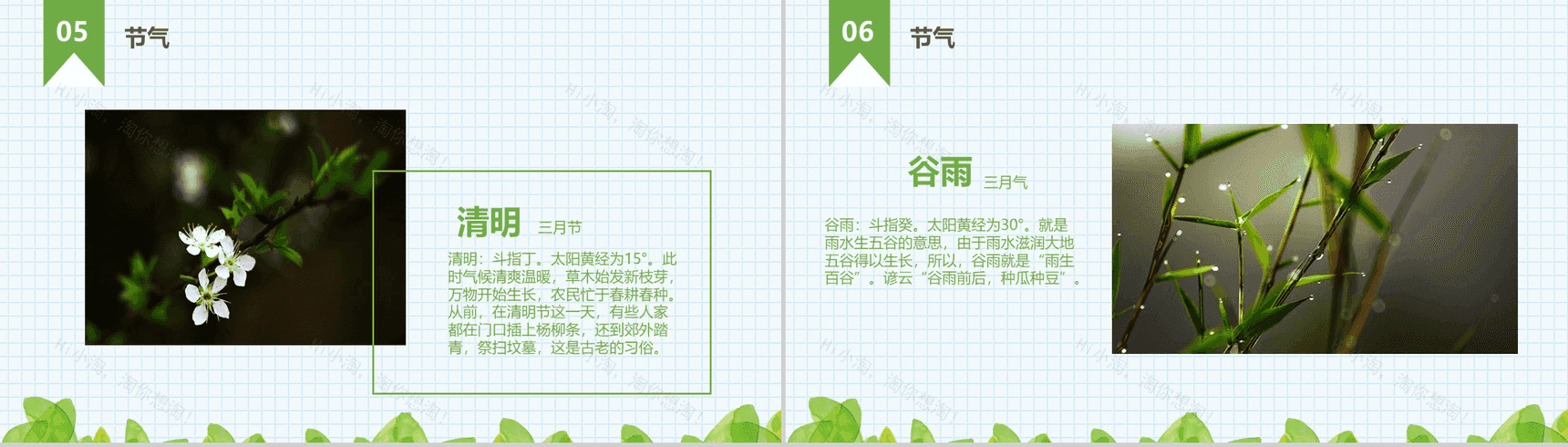 卡通儿童二十四节气介绍演讲主题班会-5
