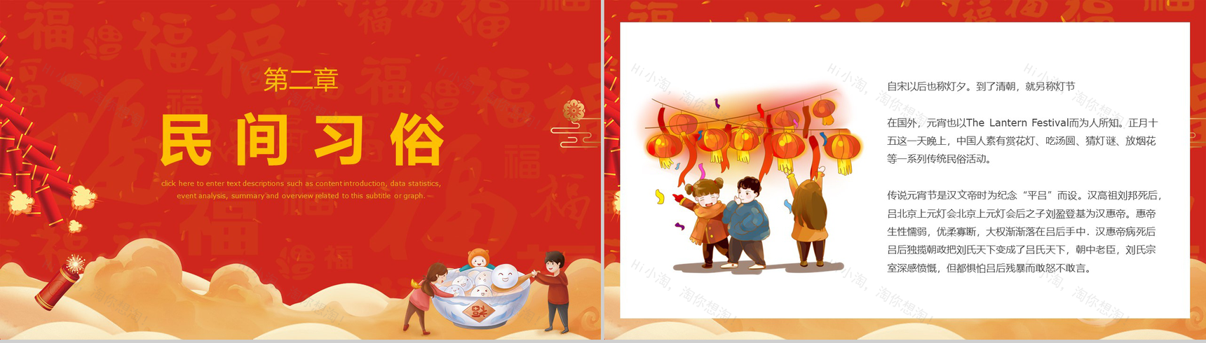 喜庆中国风中国传统节日元宵节节日由来介绍PPT模板-4