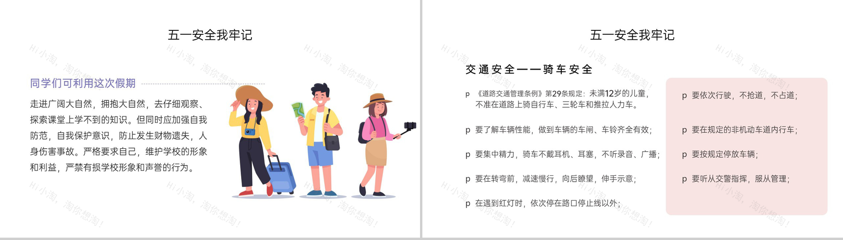 粉色扁平风五一劳动节假期安全教育主题班会PPT模板-7