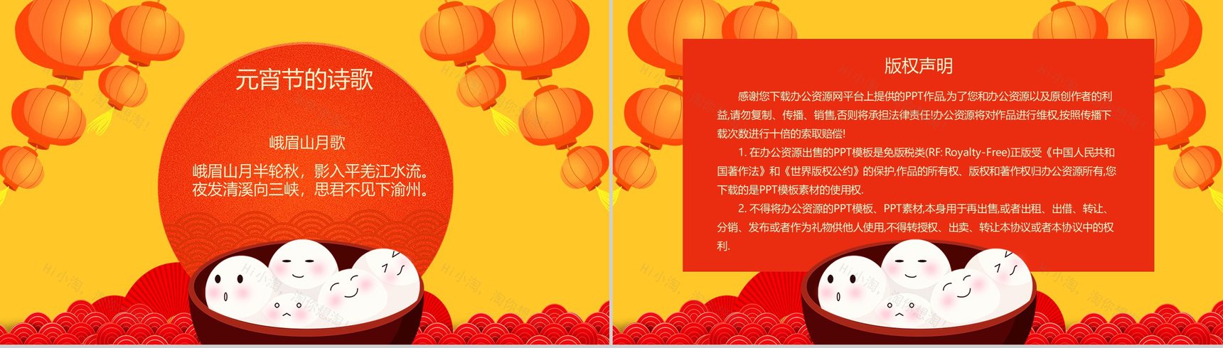 橙色中国风主题欢乐闹元宵元宵节传统文化介绍PPT模板-10