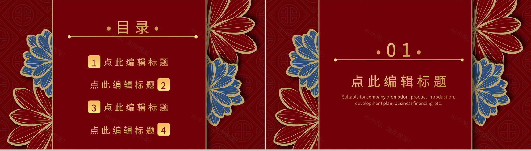 大气中国风节日活动策划元旦联欢晚会主题班会通用PPT模板-2