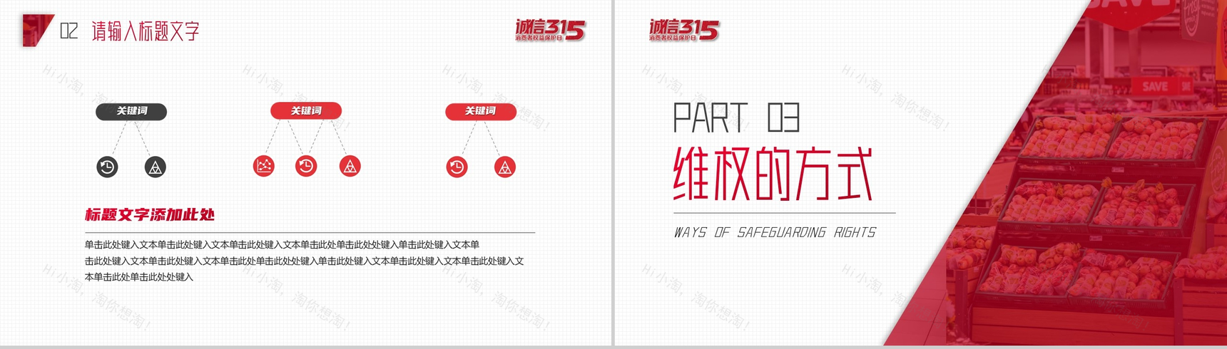 315消费者权益保护日PPT模板-6