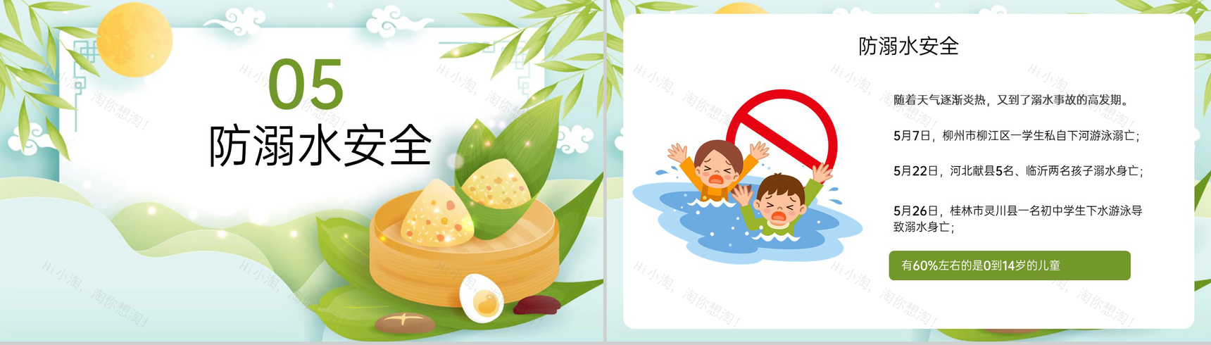 蓝绿卡通风端午节假期安全教育主题班会PPT模板-10