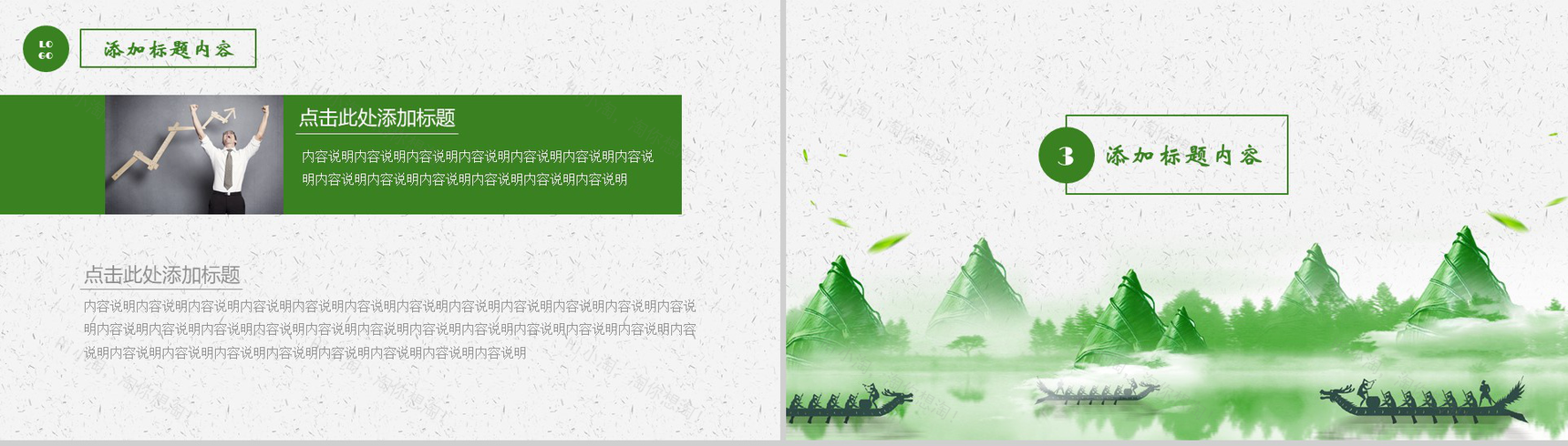 粽夏端午纪念屈原传统节日PPT模板-7