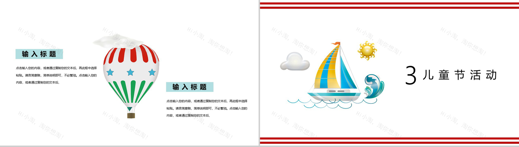 庆祝六一国际儿童节活动PPT模板-6