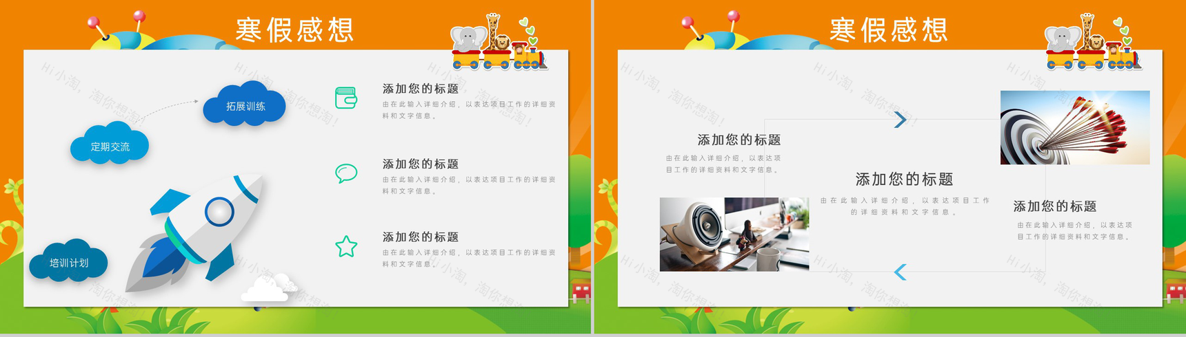 橙色可爱卡通学生假期寒假生活总结PPT模板-10