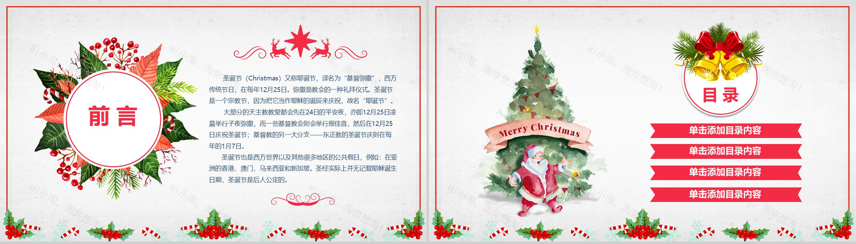 复古花朵圣诞节活动策划方案计划总结PPT模板-2