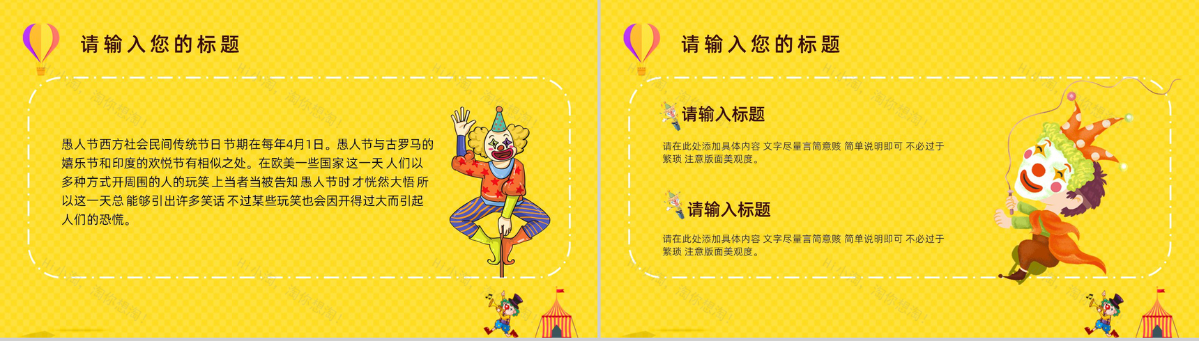 黄色可爱卡通愚人节快乐主题活动通用PPT模板-3