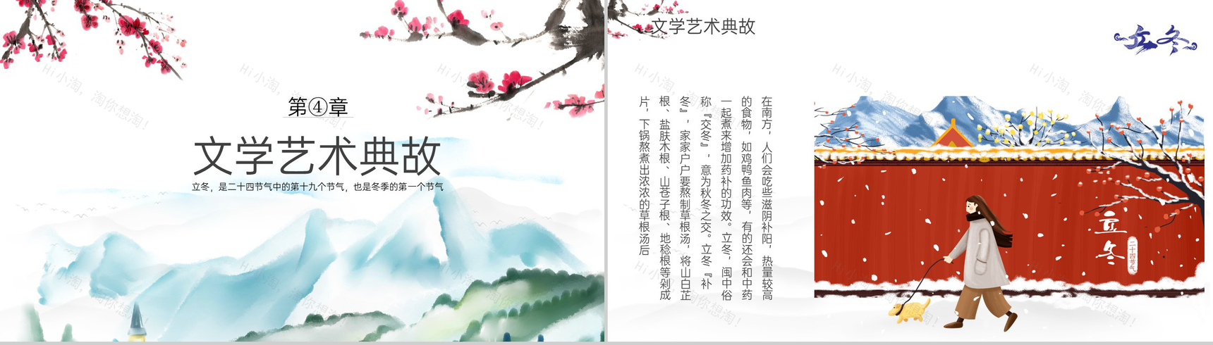 浅蓝中国风二十四节气立冬养生知识科普PPT模板-9