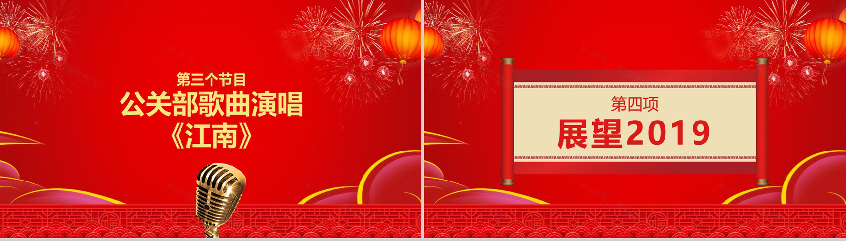 猪年大吉公司2019元旦晚会PPT模板-10