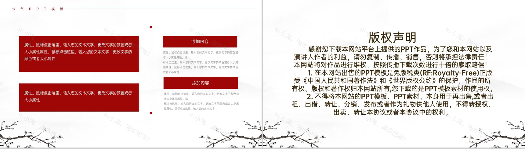 灰红水墨中国风大寒节气习俗文化介绍PPT模板-9