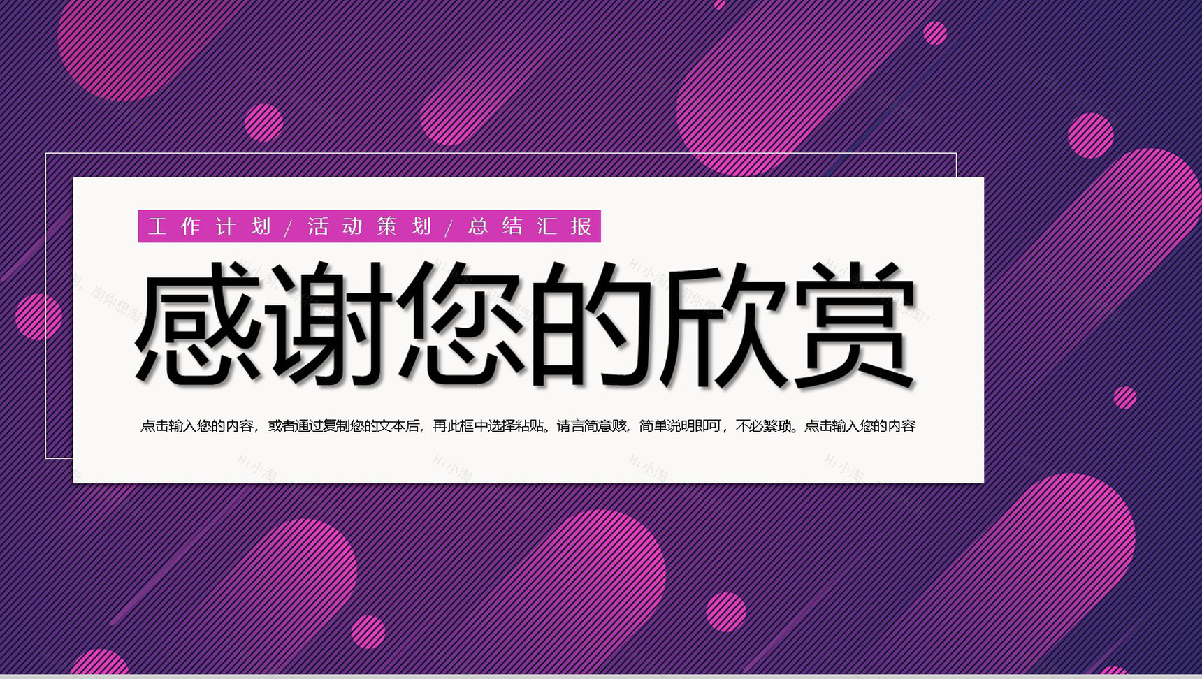 天猫淘宝双十一狂欢节活动策划总结汇报PPT模板-11