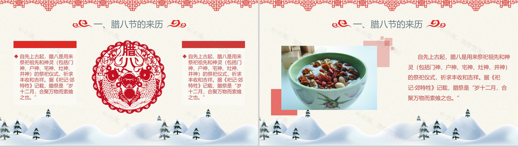 节日气氛浓厚的腊八节习俗节日庆典PPT模板-4