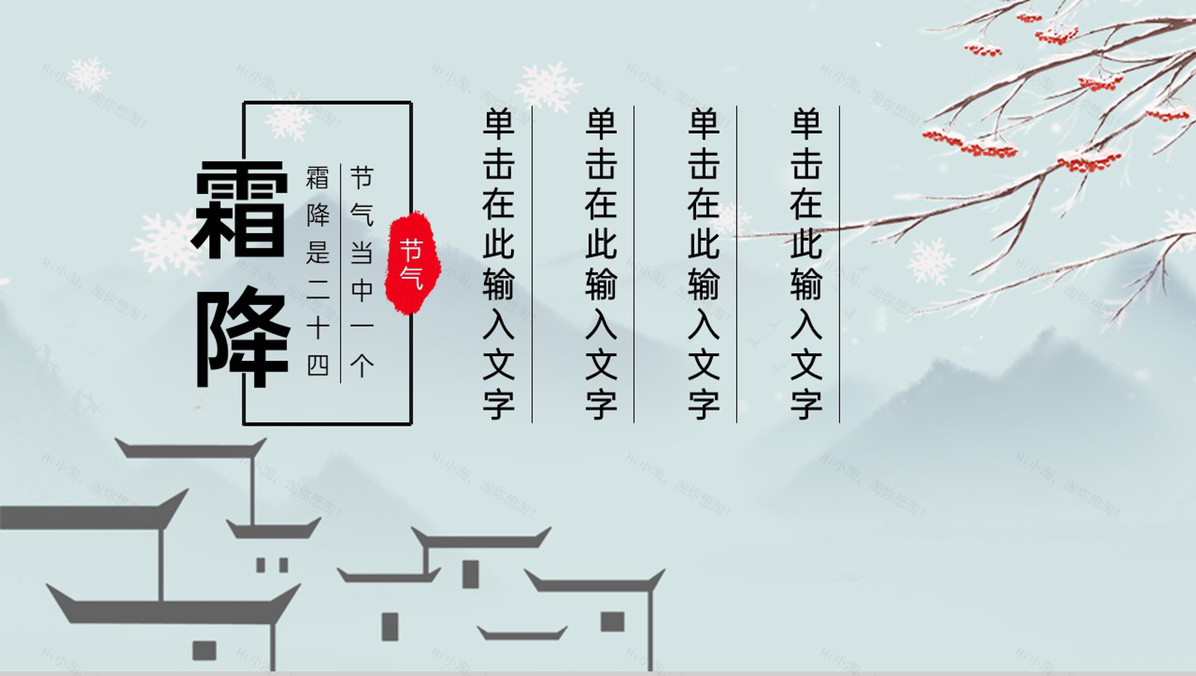 水绿色中国风传统节气霜降主题工作总结PPT模板-1