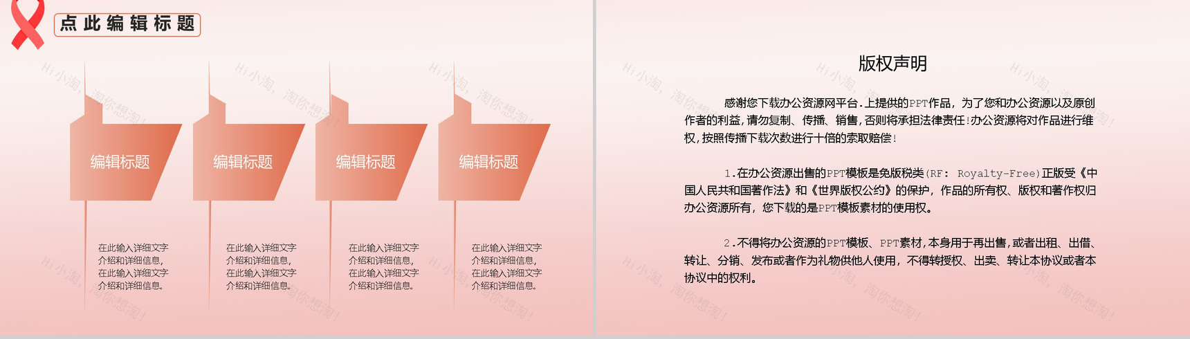 为爱而生让艾远离世界艾滋病活动宣传日PPT模板-10