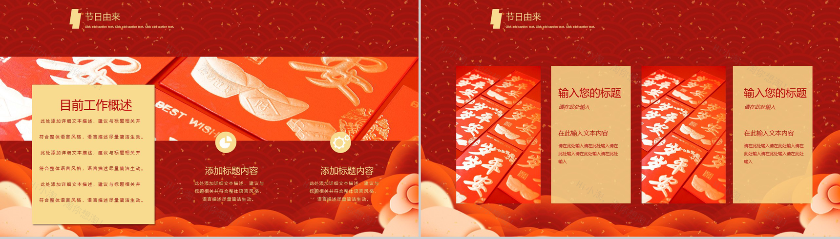 喜庆中国风主题中国传统节气小年节日介绍PPT模板-10