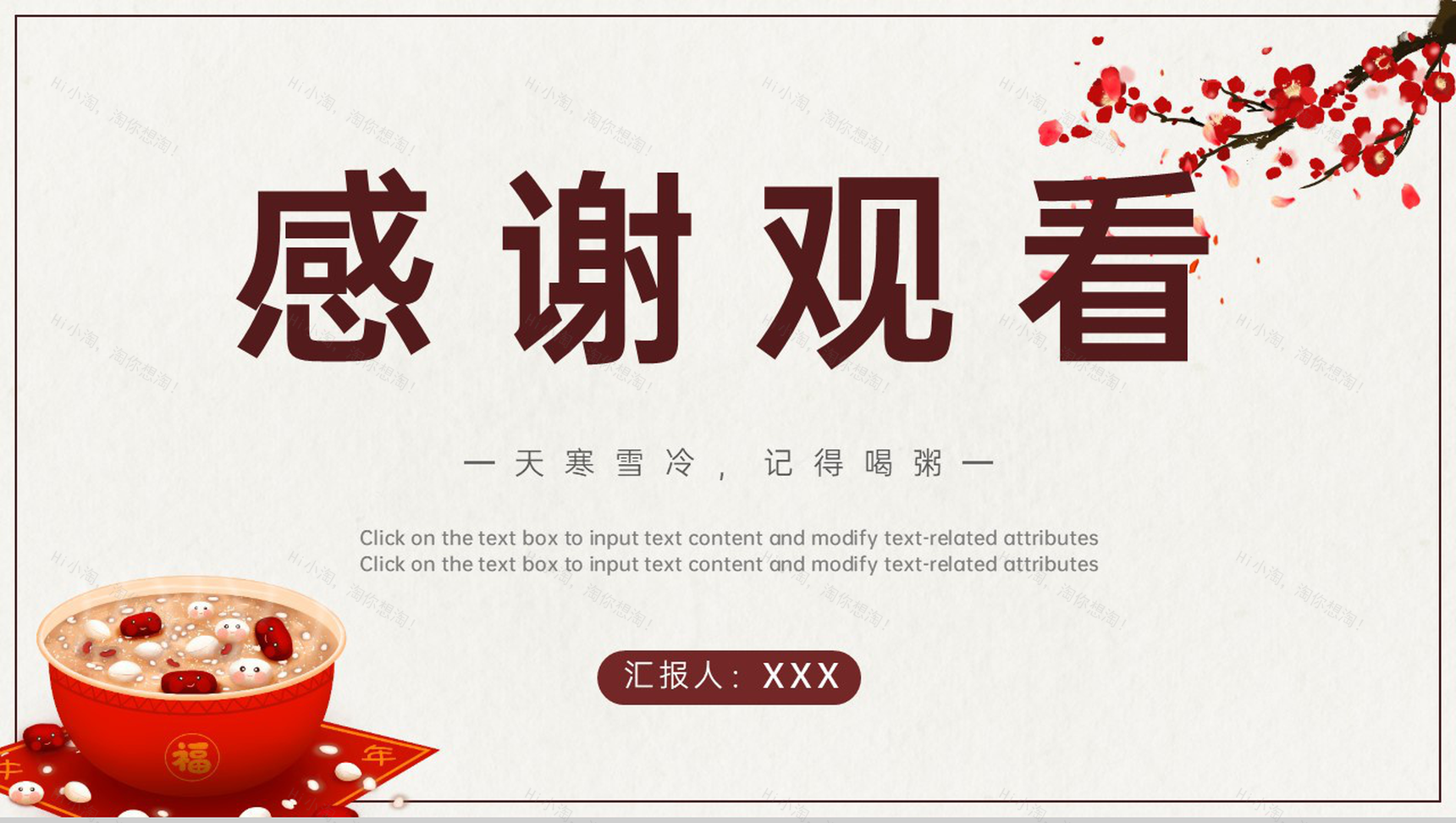 米棕中国风传统节日大寒节气主题介绍PPT模板-13