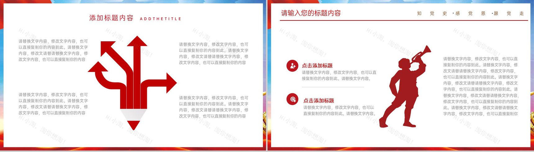 红色简约风七一建党节党在我心中永远跟党走主题宣传PPT模板-8