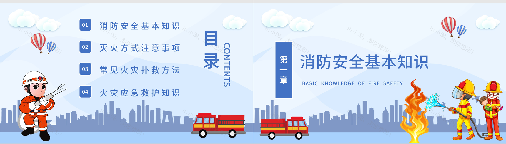 全国消防安全宣传日消防安全人人有责主题班会幼儿园中小学生安全教育PPT模板-2