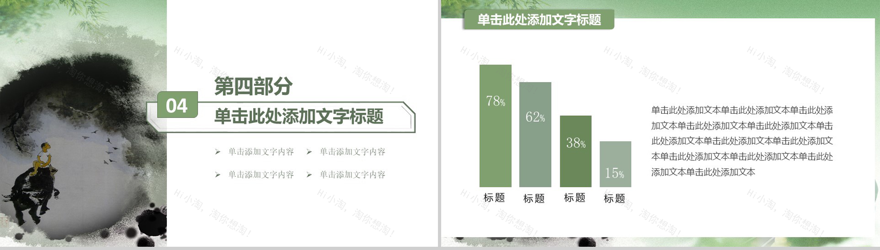 清明节清新简约PPT模板-11