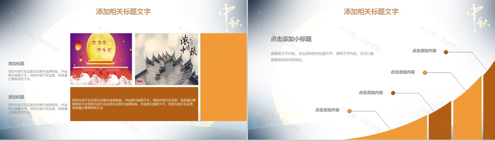 精致浓情中秋传统文化介绍月饼宣传PPT模板-6