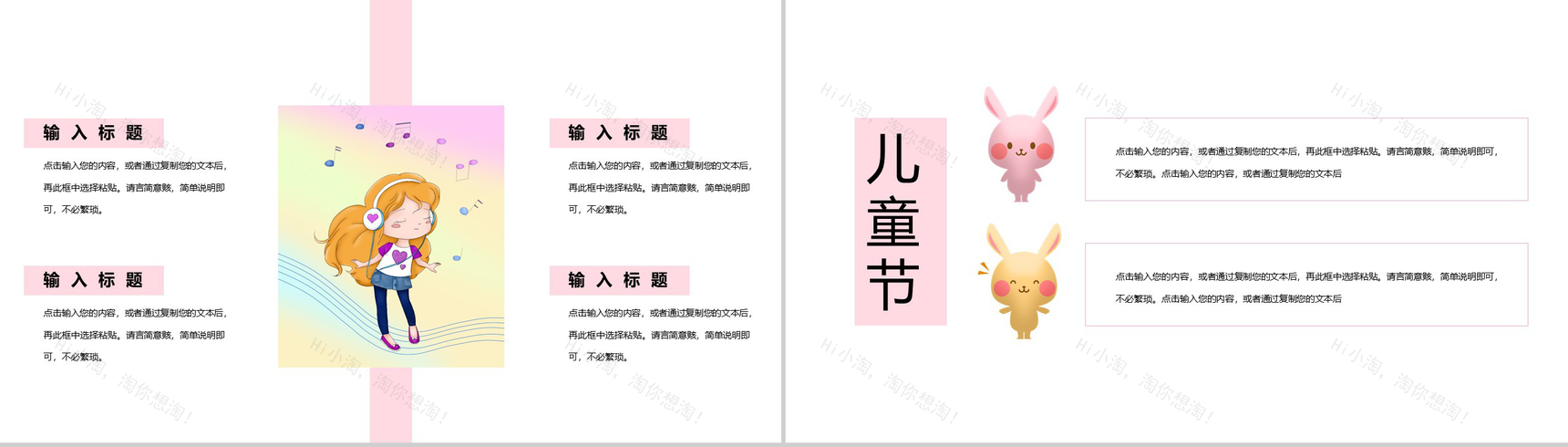 创意有个性的六一儿童节PPT模板-7