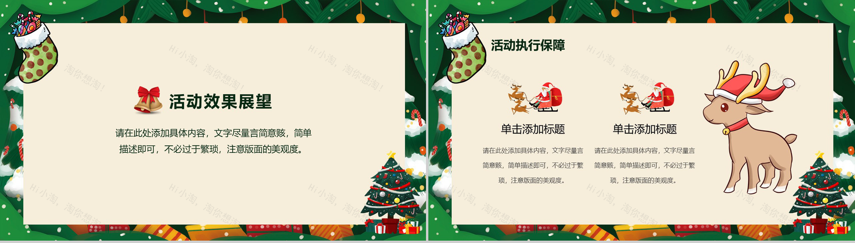 绿色可爱卡通人物圣诞节活动策划PPT模板-10