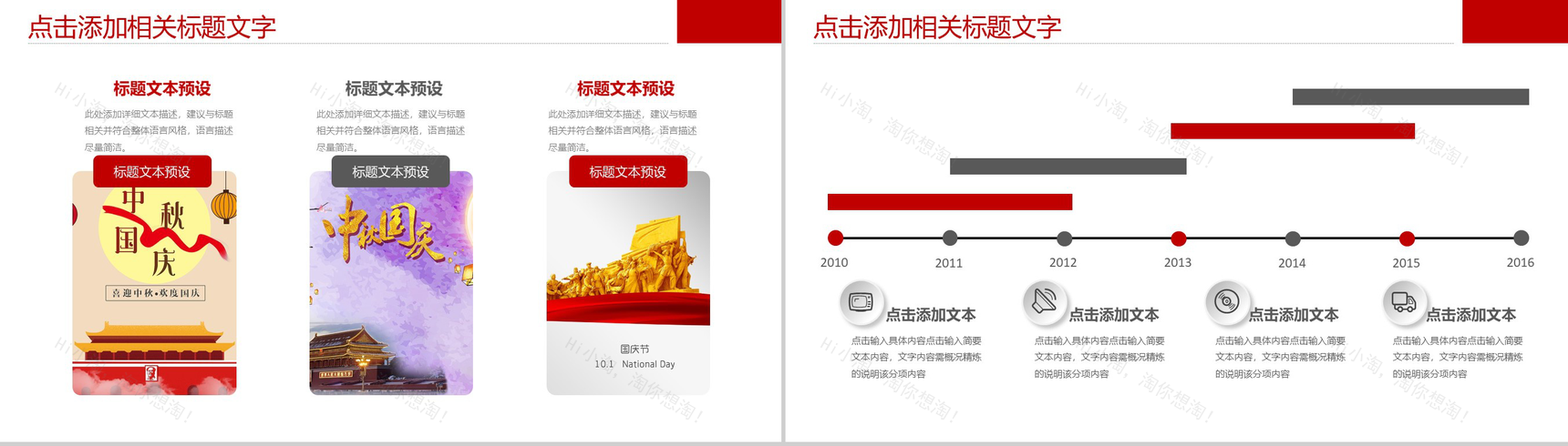 大气唯美商务欢庆祖国生日国庆节PPT模板-9