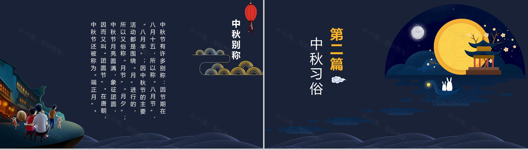 中国风月满中秋踏月还乡中秋节PPT模板-4