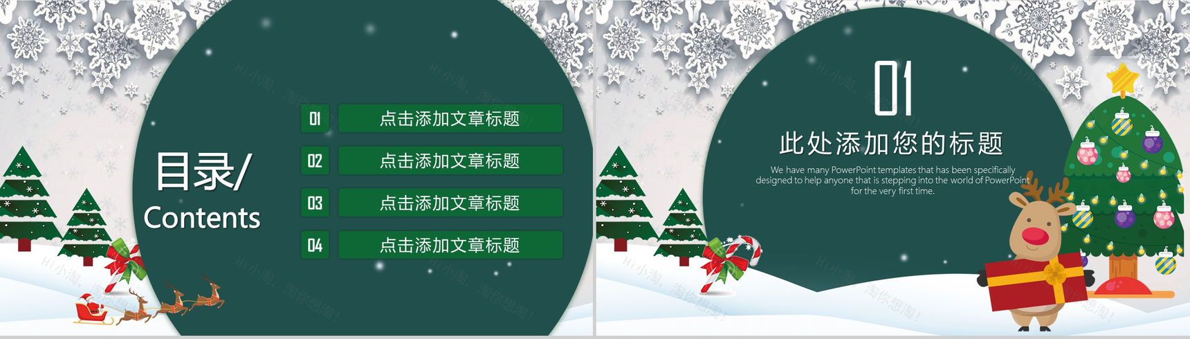 可爱卡通小麋鹿圣诞节活动策划汇报PPT模板-2