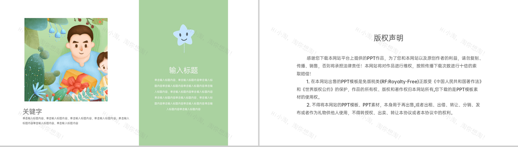 浅绿色卡通清新父亲节快乐感恩父亲专题PPT模板-9