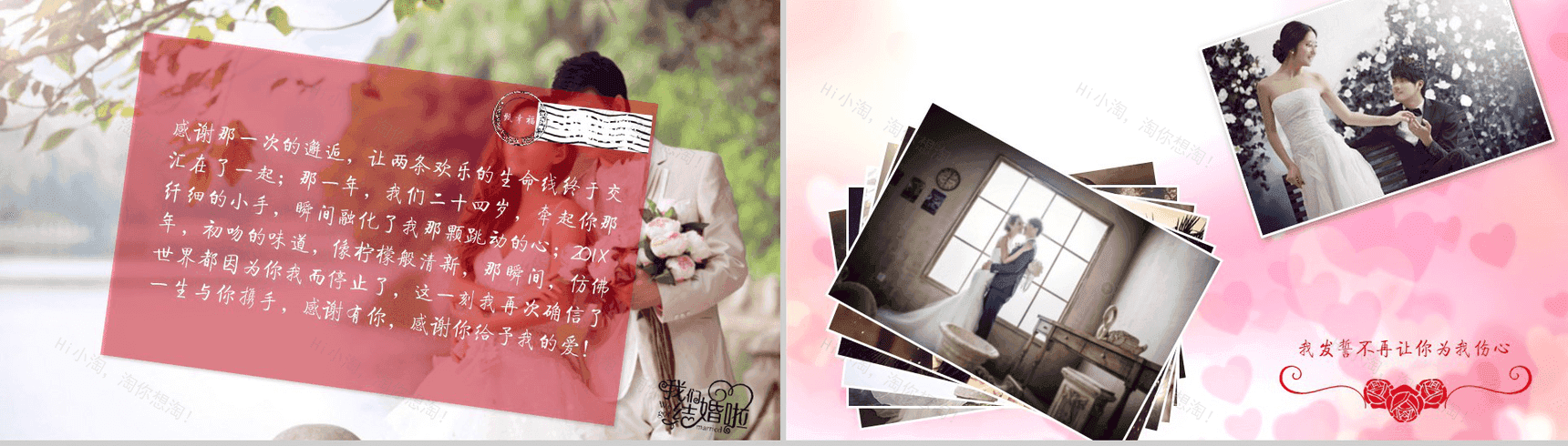 简约唯美心心相印浪漫婚礼策划PPT模板-2