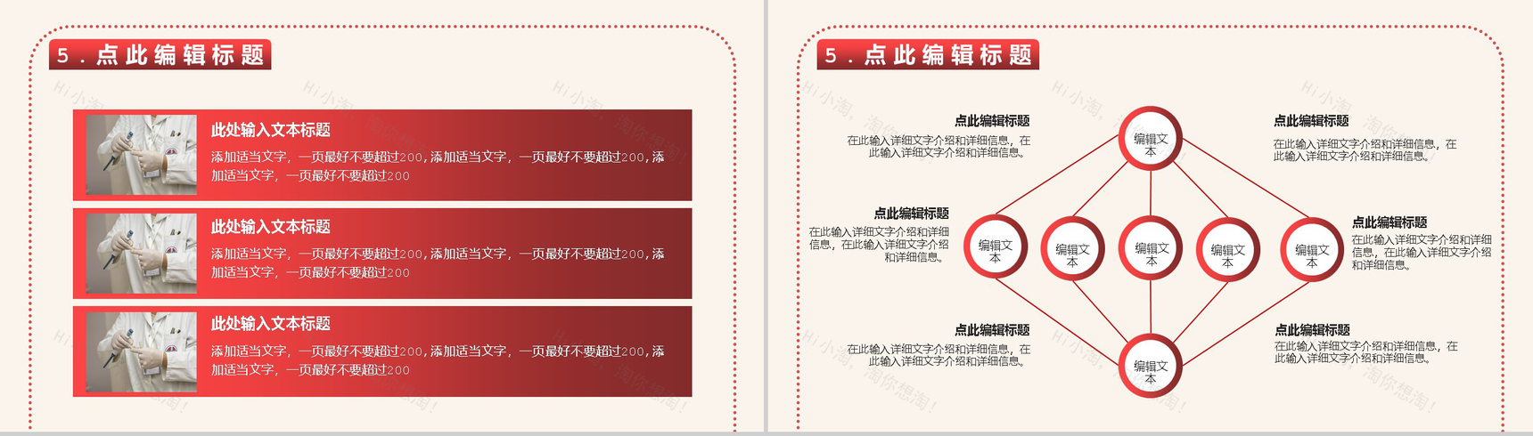 关爱艾滋病患者世界艾滋病防治日宣传PPT模板-9
