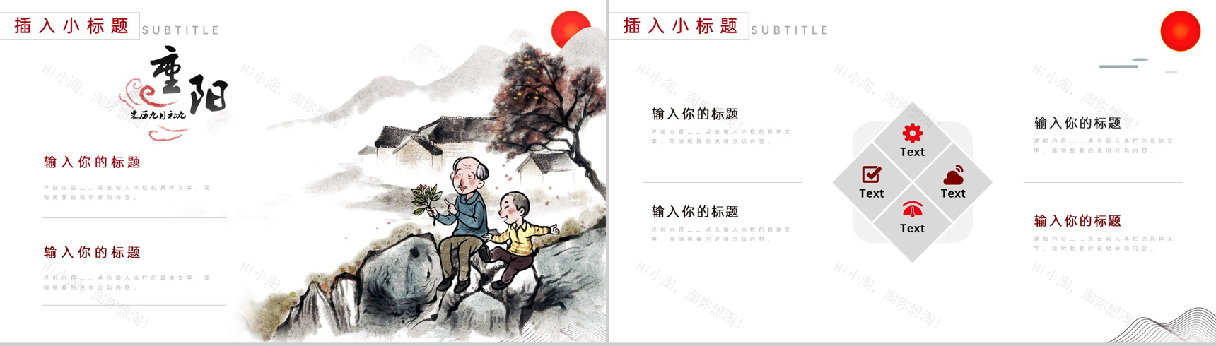 红白简约风重阳节敬老爱老助老活动专题PPT模板-7