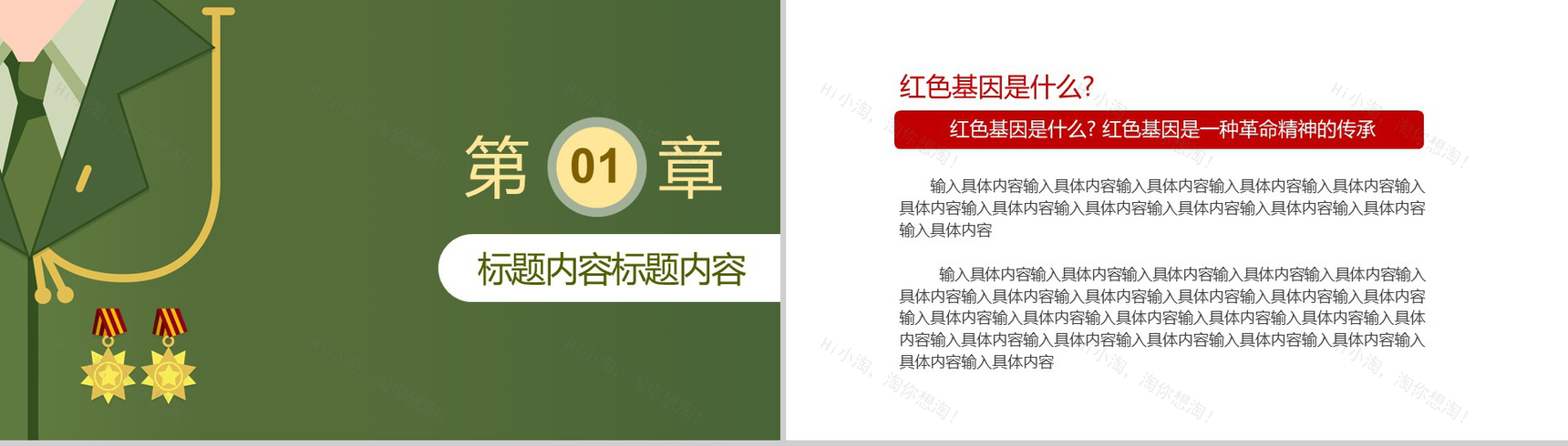 绿色军装卡通背景八一建军节PPT模板-3