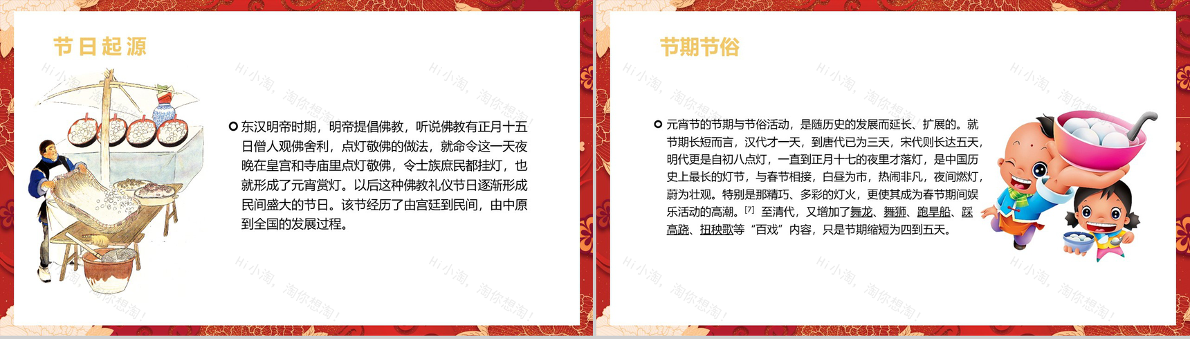 创意中国风闹元宵吃汤圆习俗活动介绍PPT模板-2
