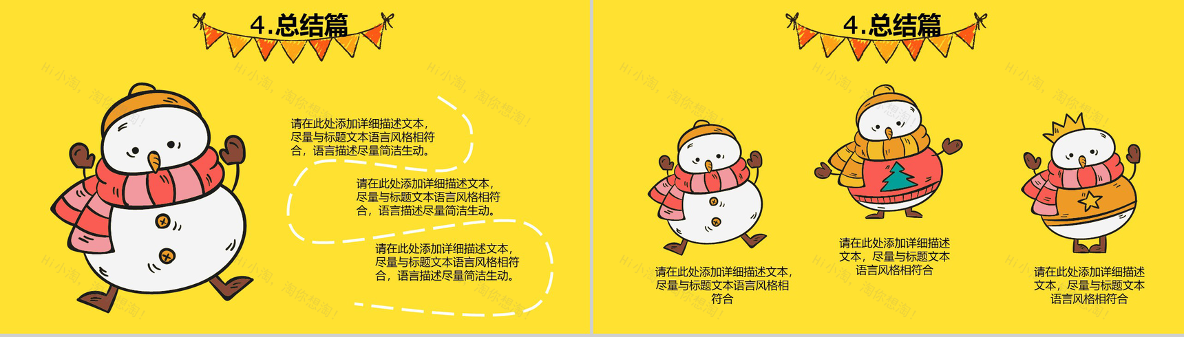 卡通风格我的寒假生活PPT模板-11