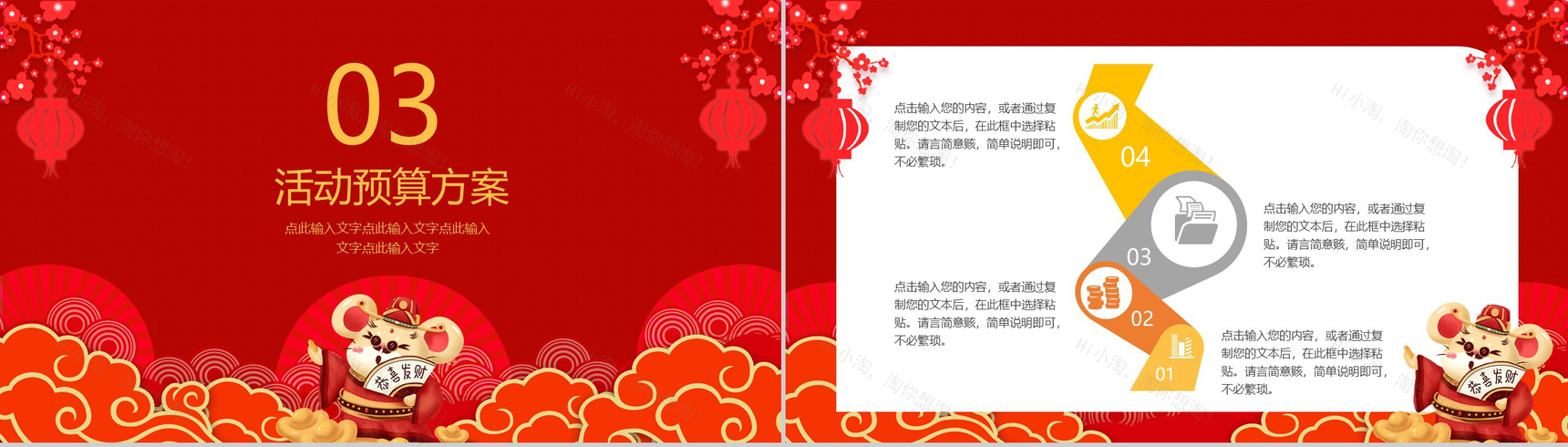 喜庆中国风庚子年大吉春节活动策划PPT模板-8