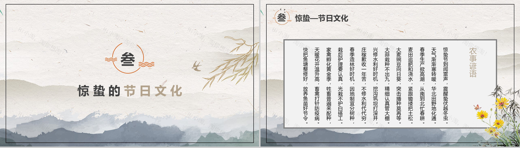 中国传统节气系列惊蛰主题班会PPT模板-7