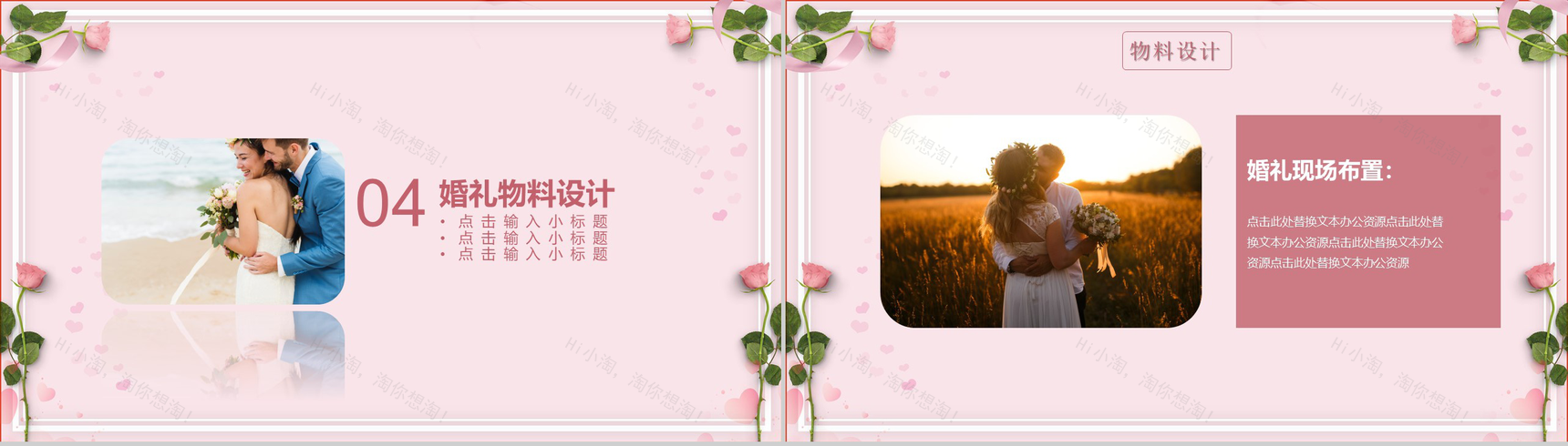 粉色浪漫七夕婚礼策划方案PPT模板-9