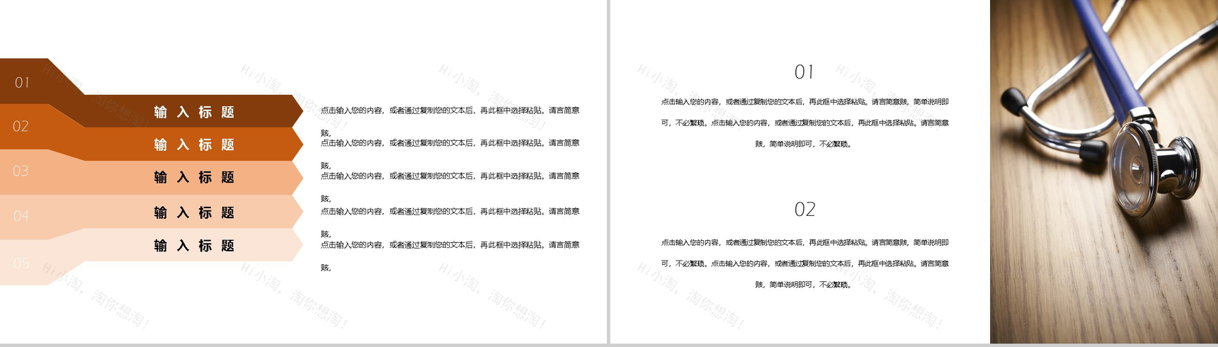 商务风中国医师节活动PPT模板-3